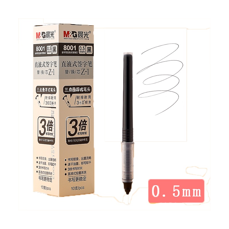 晨光文具8001速干直液式签字笔替芯0.5mm学生中性笔水笔芯5支10支