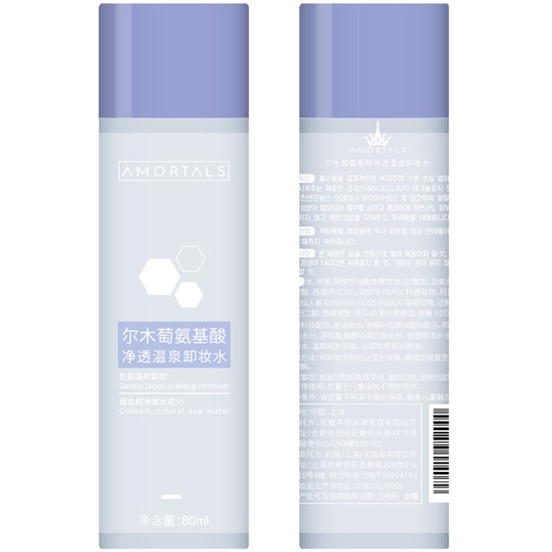 李佳琦推荐AMORTALS尔木萄卸妆水脸部温和清洁氨基酸温泉液眼唇脸三合一卸妆清洁保湿舒缓修复多效卸妆清爽卸妆液80ml