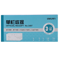 得力(deli)3497三联单栏收据 10本装