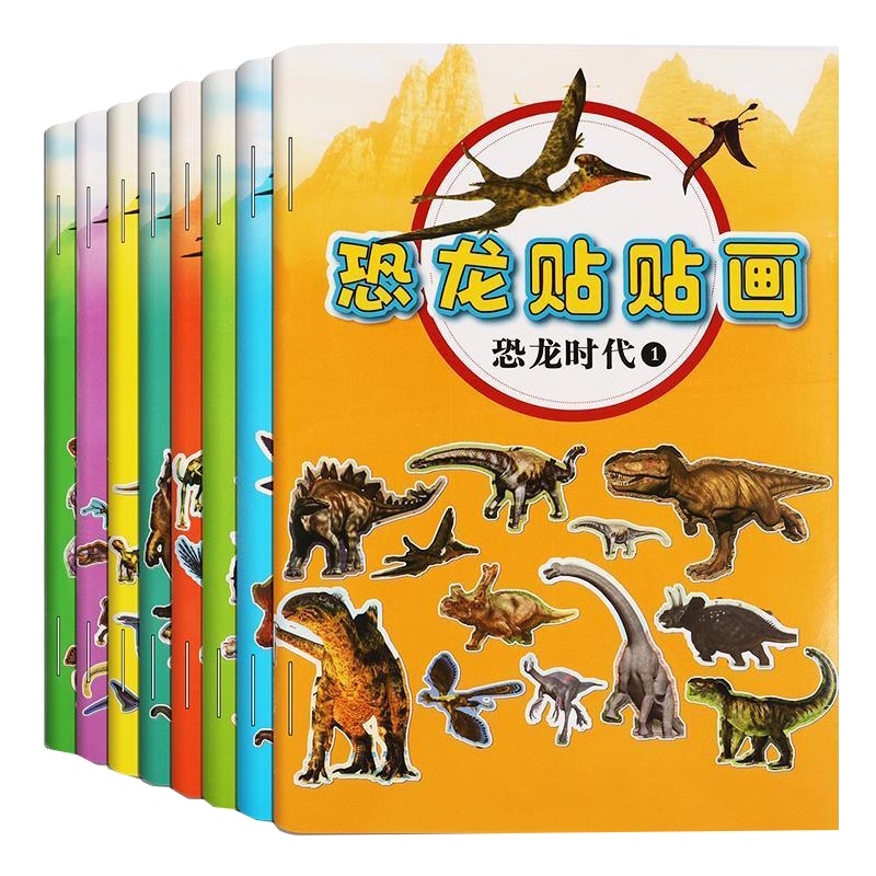 恐龙故事贴纸书3-4-5-6-7岁儿童卡通贴贴画幼儿园男孩宝宝粘贴纸