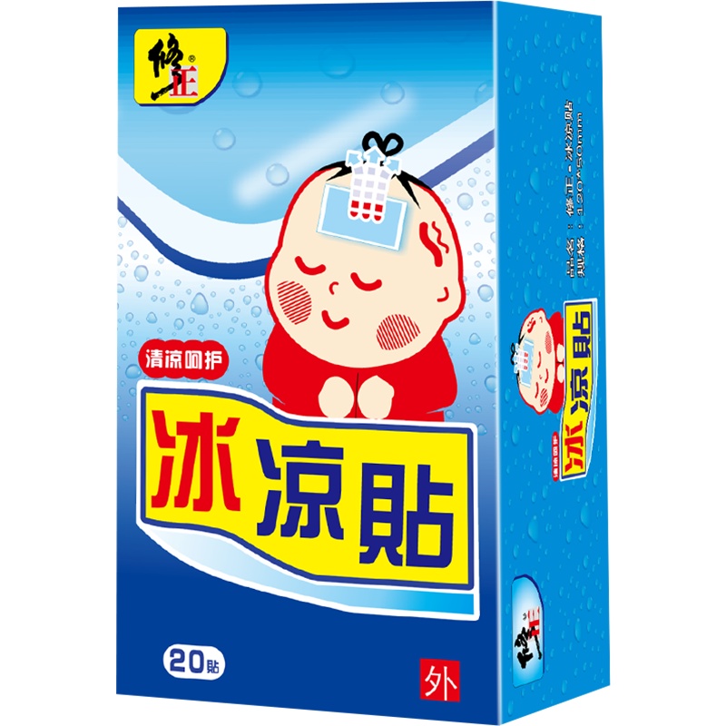 修正 婴幼儿童物理降温正品成人冷敷贴正品冰宝宝 冰垫 持续20片盒装