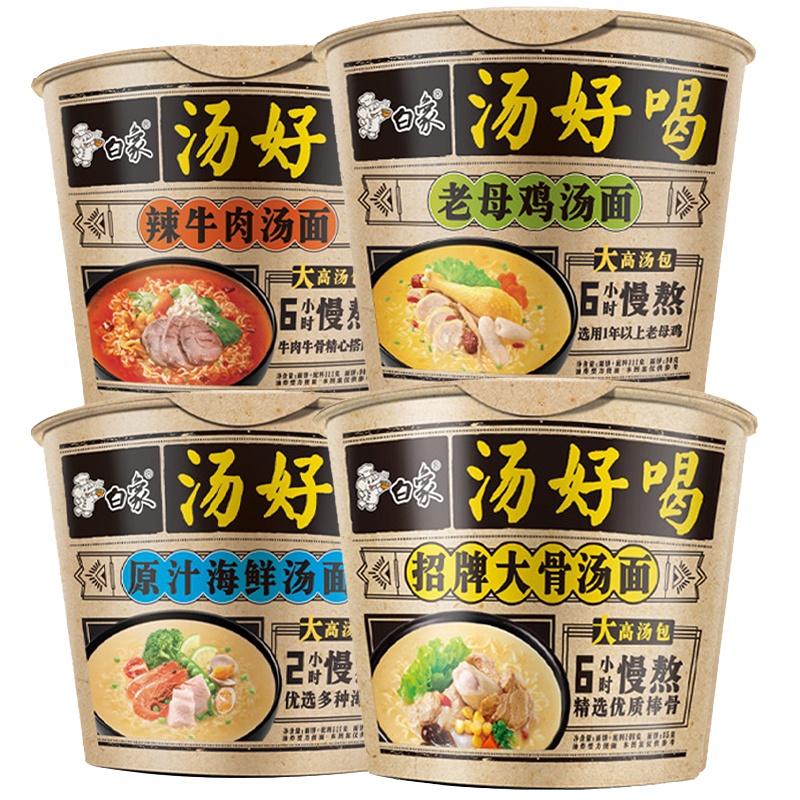 白象汤好喝桶装泡面方便面浓汤猪骨老母鸡海鲜牛肉速食泡面半箱拉面
