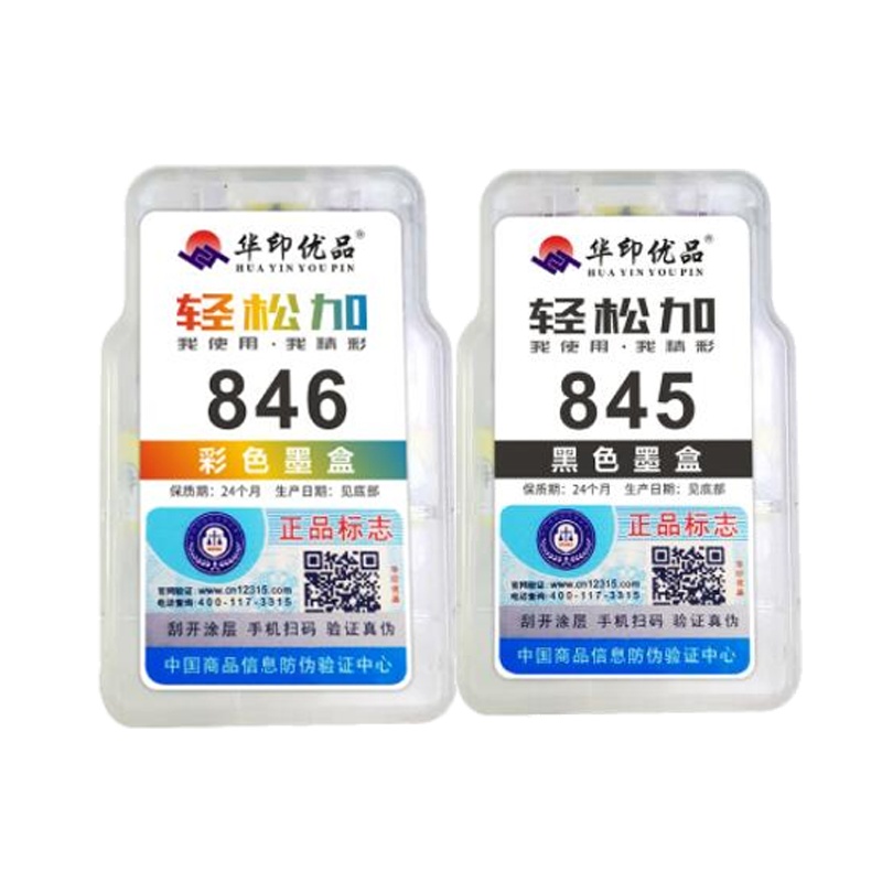 佳能(Canon)PG-845/846 墨盒(适用佳能MG2580S) 打印机墨盒