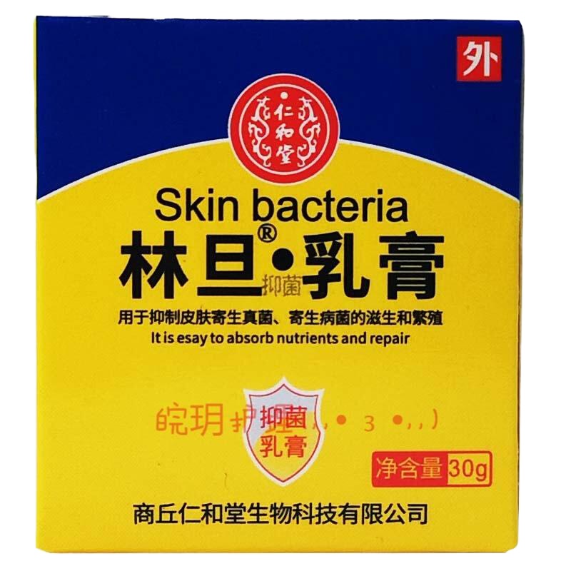 【苏宁专营】仁和堂正品林旦乳膏外用林旦软膏女男可用林丹灵霜30g林霜软膏【买3赠1 买5赠2】一盒装定制定金