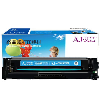 艾洁 CF501A(202A)硒鼓蓝色 适用惠普HP M254NW/DW/280N/281fdw 打印机硒鼓