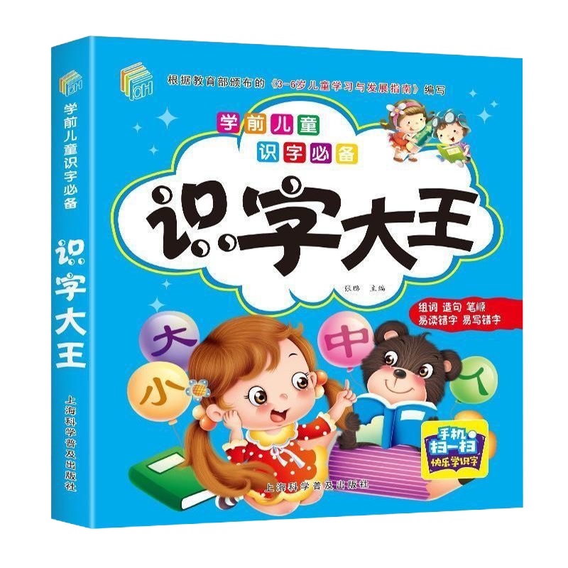 幼儿园学前儿童学习识字必备书籍有声教学彩图注音版