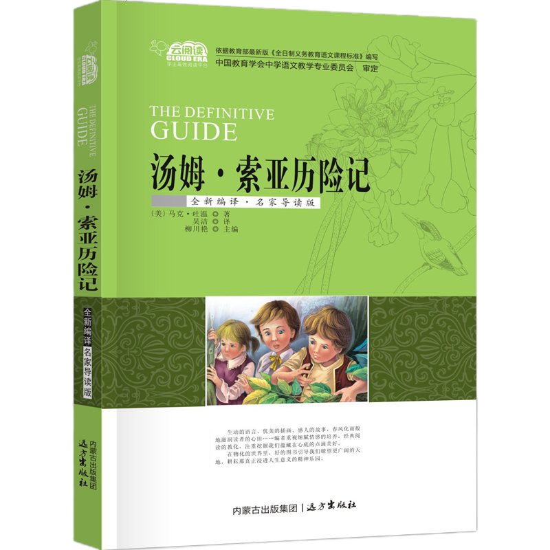 汤姆索亚历记 小学正版 四五六年级 指定课外阅读书籍 世界名著 儿童文学 云睿
