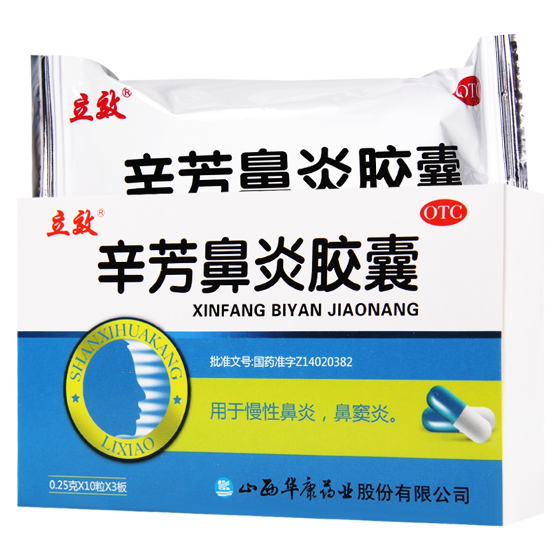 立效辛芳鼻炎胶囊 3板*10粒发表散风清热解毒