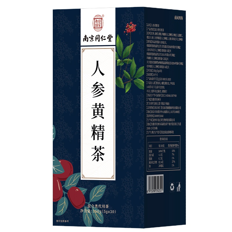 南京同仁堂五宝茶人参黄精茶调枸理杞男女肾八宝保花草健养生茶