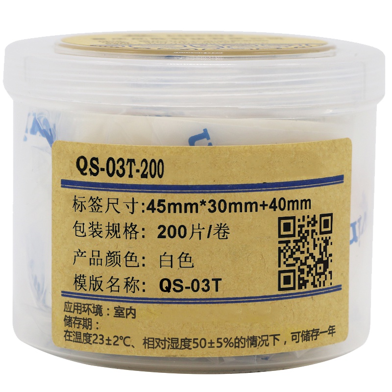 伟文(wewin) QS-03T-200 白色/软面/抗撕裂/合成纸 不干胶标签