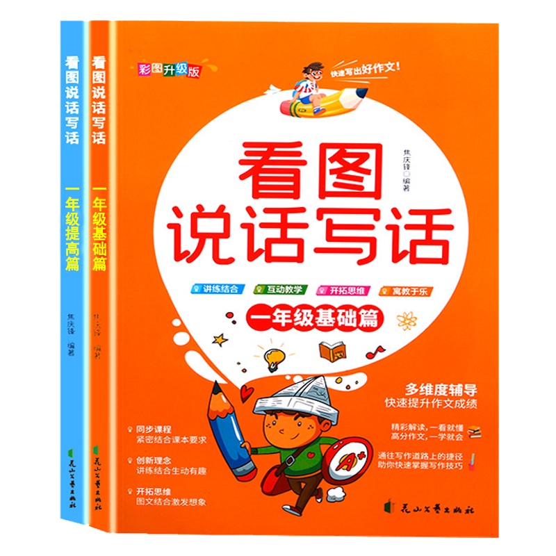 一年级看图写话训练全2册 一年级每日一练句子训练小学语文作文大全起步范文阅读辅导书练习小学生作文书专项训练下天天练