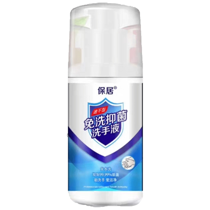 免洗抑菌洗手液99.9%抑菌消毒液
