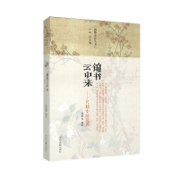 正版 锦书云中来 尺牍小品赏读 闲雅小品丛书 篇幅短小简约 内容情趣盎然 闲暇自得 清美可口小品文 俗世中生