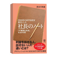萧条中的生存智慧长谷川和广帮助2000多家企业扭亏为盈日本社长经营笔记企业经营管理实用书籍预售