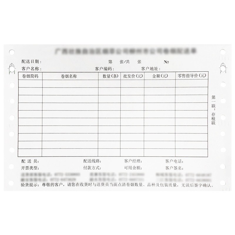 文炫牌 配送单打印纸 175*114-2 电脑打印纸 印刷品 双色印制 一式两联（50箱起订）