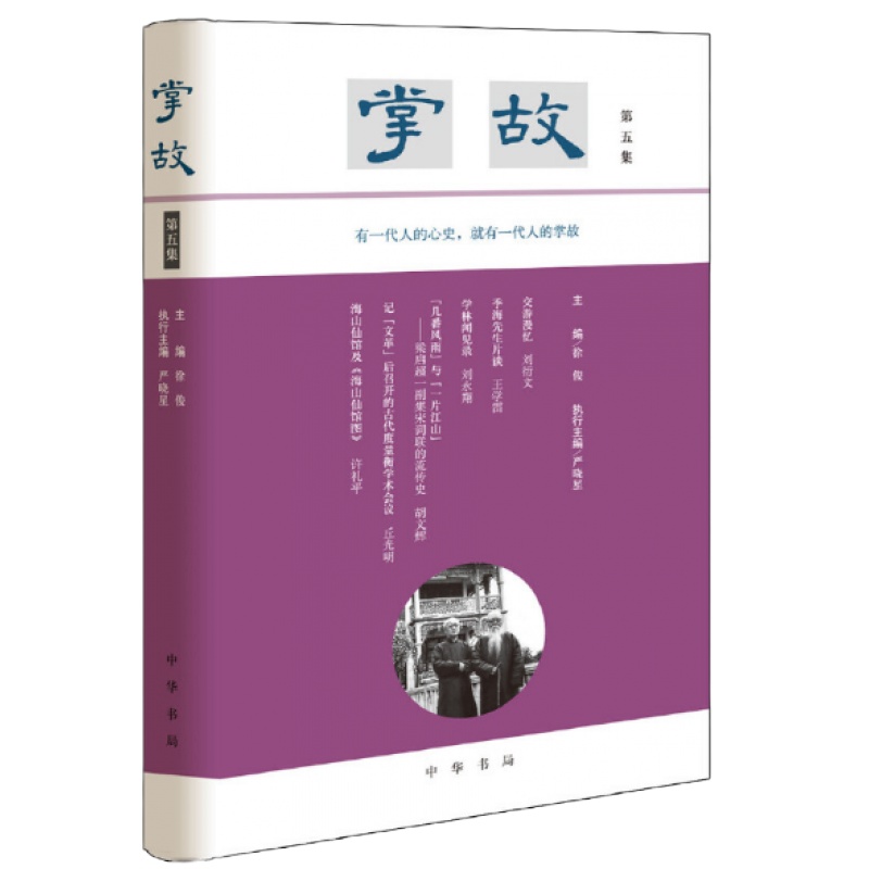 天星 掌故 1-5册 精装