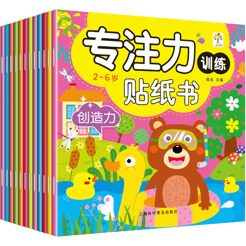 0-3-6岁专注力训练贴纸书2-4-5岁幼儿早教书启蒙宝宝书籍二三四周岁婴幼儿益智左右脑开发 儿童开心小贴纸书反复贴