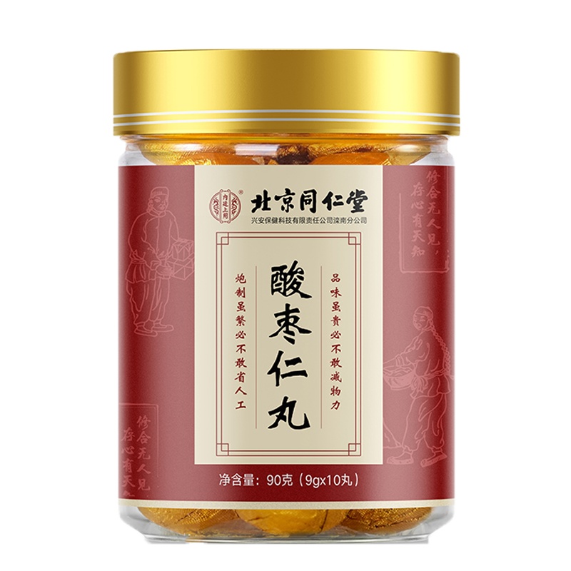 北京同仁堂 酸枣仁丸90g[9g*10粒]茯苓桑葚黄精黑芝麻丸子