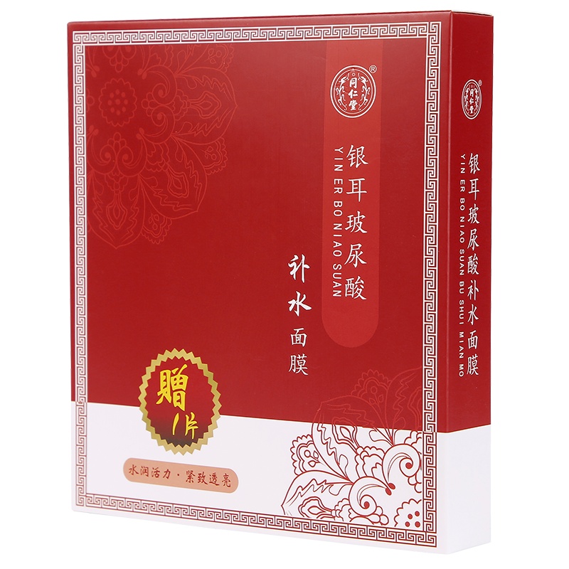 同仁堂银耳玻尿酸补水蚕丝面膜 水光原液精华透明质酸 男士女士孕妇提亮肤色亮肤嫩肤保湿温和滋养水润面贴 单盒装(共7片)