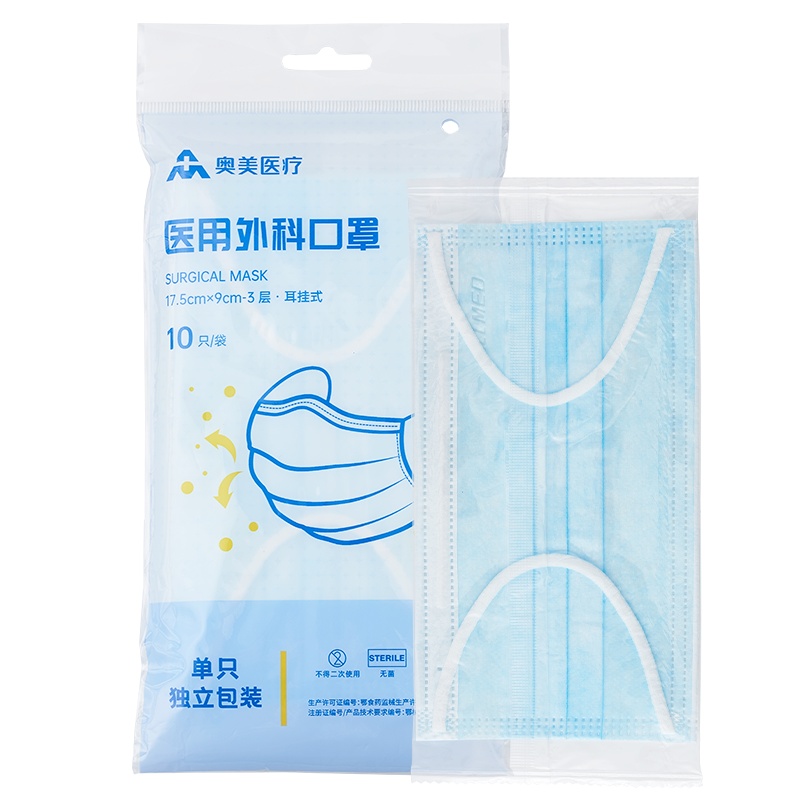奥美医疗 一次性医用外科口罩10只/袋 单片独立包装 宽松耳带 舒适透气 柔软内里