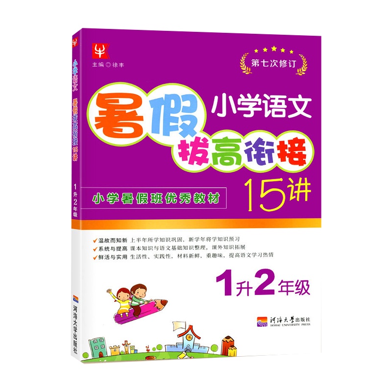 [正版]津桥书局暑假拔高衔接15讲 小学语文1升2年级 第七次修订知识巩固与衔接系统拓展技巧提高暑假天天练作业本暑假