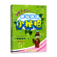 [2021秋正版]冈小状元读写培优小秘招 一年级语文上 人教版RJ 小学1年级同步练习册课时检测题单元总复习资料辅