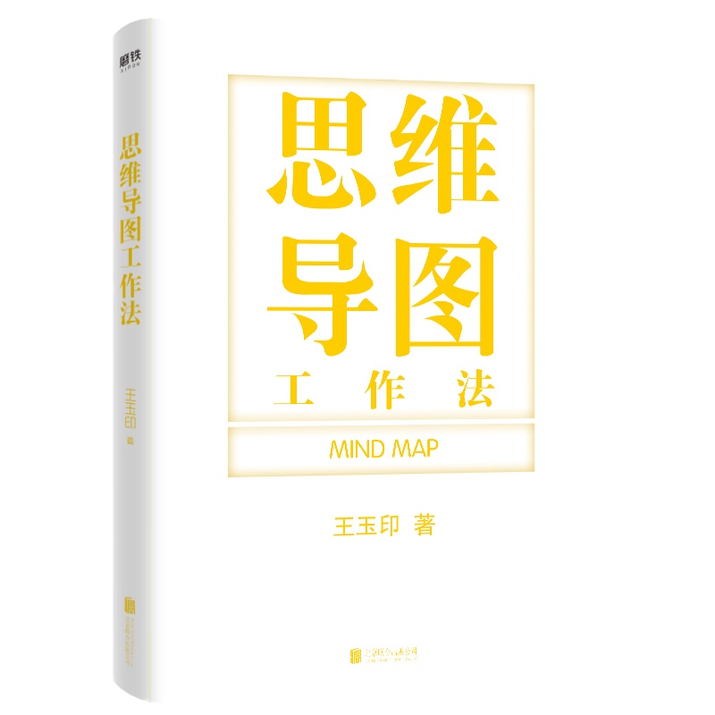 企购优品思维导图工作法