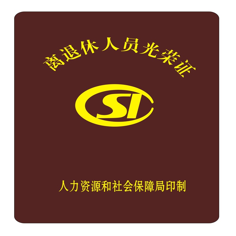 徽金贵各类证书B6(64开)/本