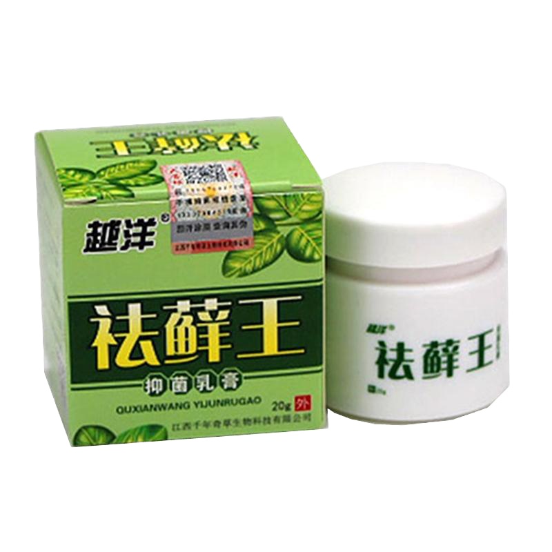 【买3送1/5送2】越洋祛鲜王乳膏 皮肤外用乳膏软膏