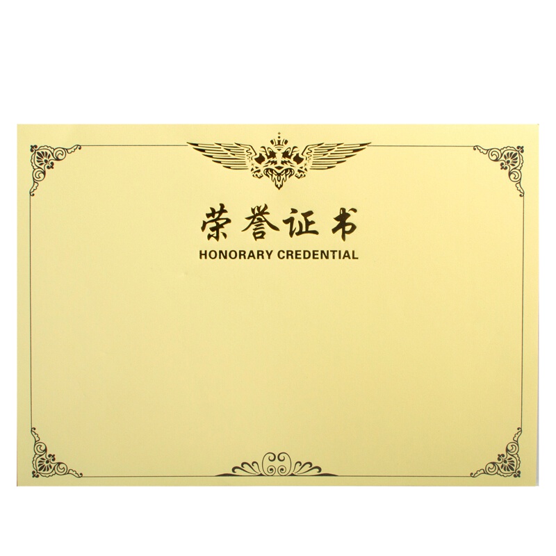 得力(deli) 3232荣誉证书黄色内芯12K 50张/包