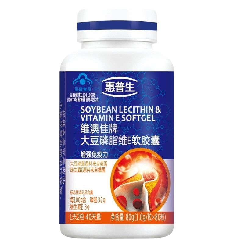 惠普生大豆磷脂维E软胶囊1g*80粒/盒成人男女补充营养增强免疫