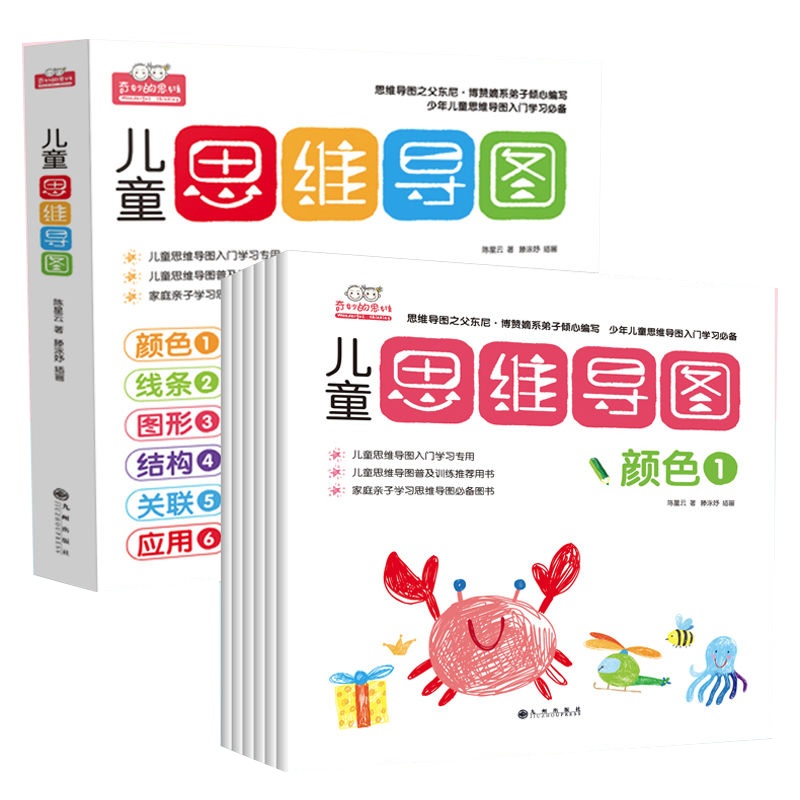 儿童思维导图颜色线条图形思维导图书入门学习专用3-9岁正版全6册