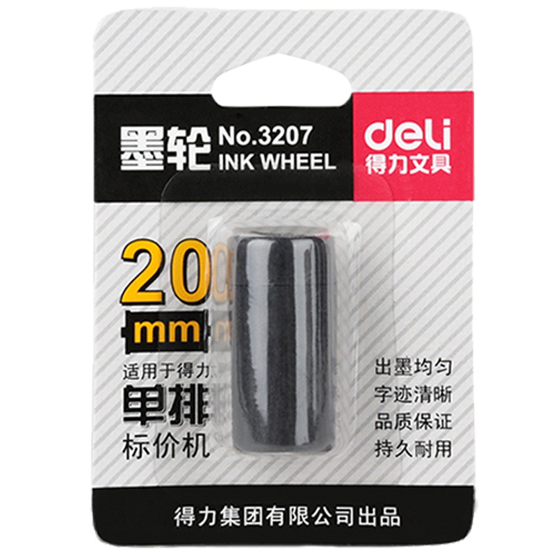 得力(deli)3207单排墨轮5个20mm油墨打价机价格标签打码机 不干胶标价机装标价机办公用品