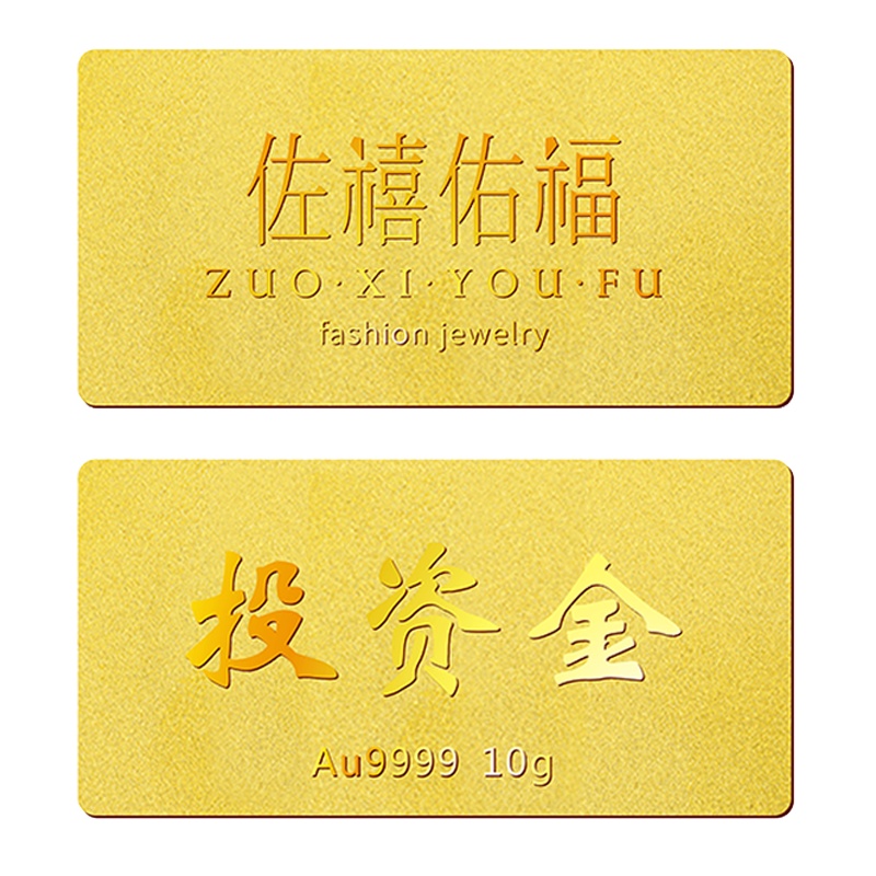 佐喜佑福 足金投资收藏金条Au999.9金砖10g/50g/100g