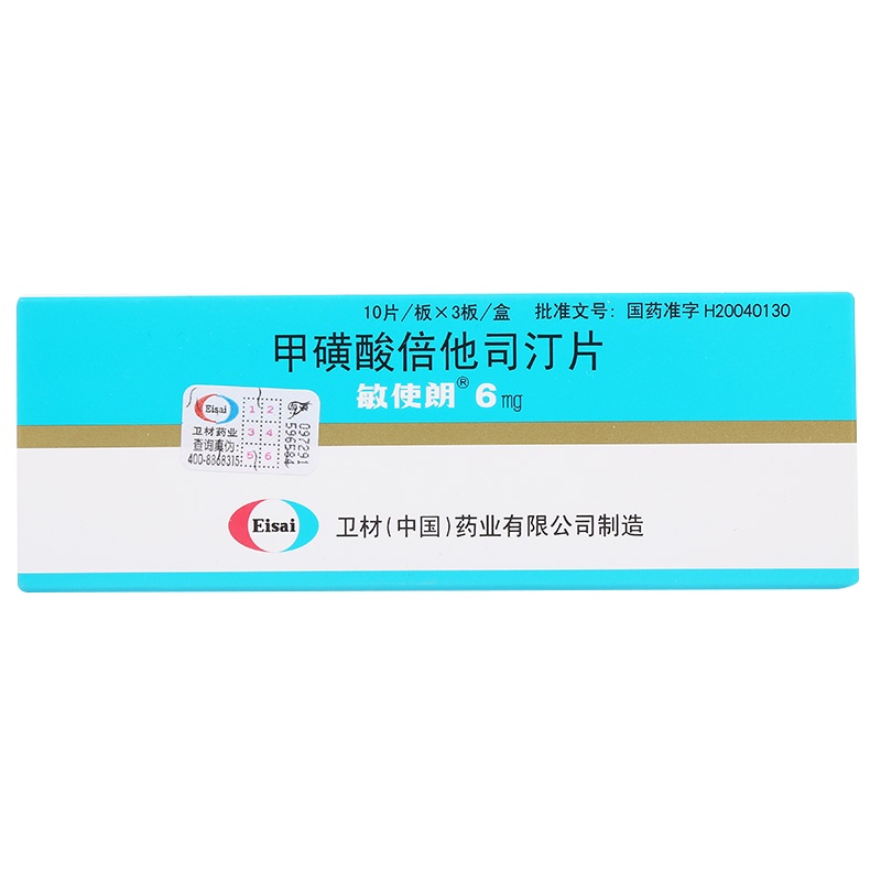 敏使朗 甲磺酸倍他司汀片 6mg*30片/盒
