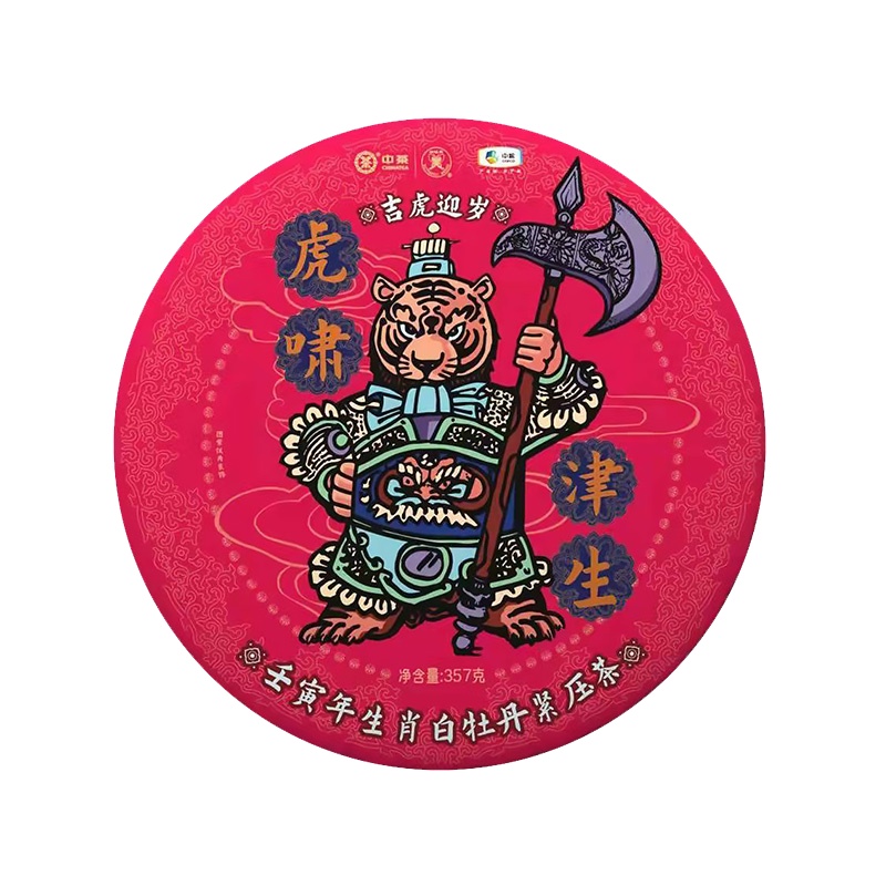 中茶白茶 生肖纪念款虎啸津生白牡丹白茶饼357g
