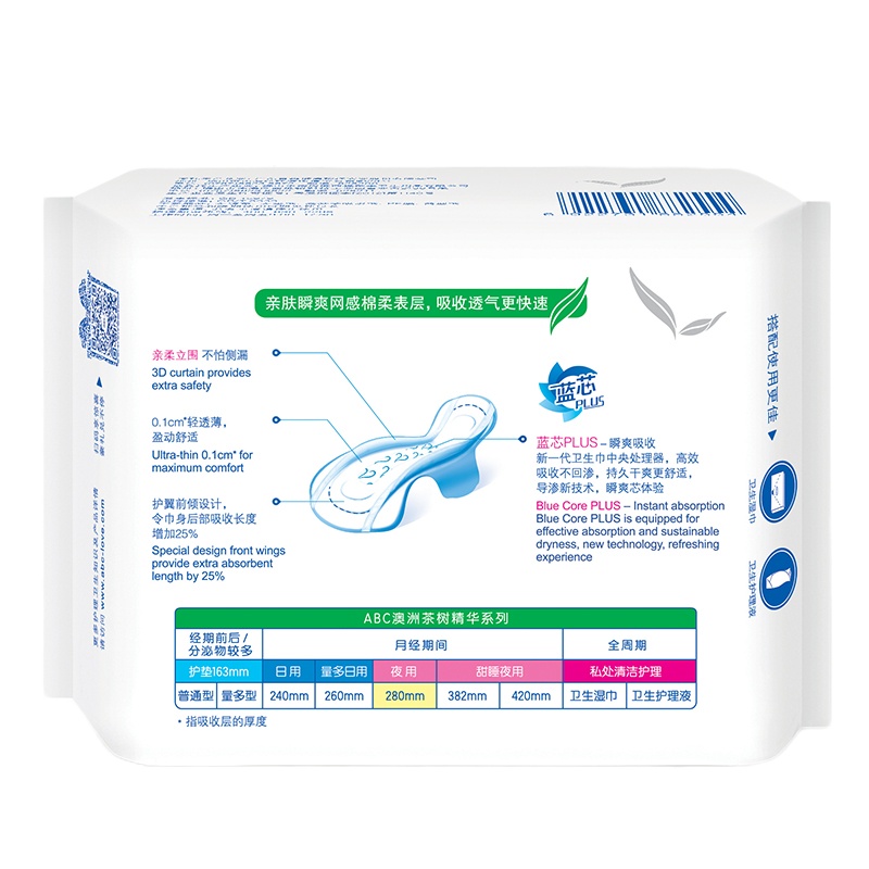 ABC卫生巾亲柔立围日用夜用超网感棉柔表层8片 夜用超网感棉柔 10包