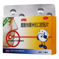 意可贴醋酸地塞米松口腔贴片5片/盒非感染性口腔黏膜溃疡