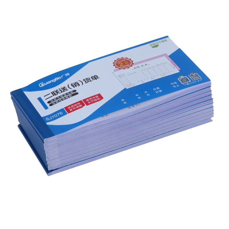 广博(GuangBo)SJ7076 二联送货单凭证(20本装)175mm*87mm 报销单 收据单财务行政用品