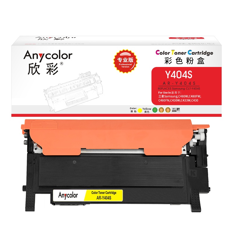 欣彩 CLT-Y404S粉盒(专业版)AR-Y404S黄色适用三星C480W FW FN C430W C433W