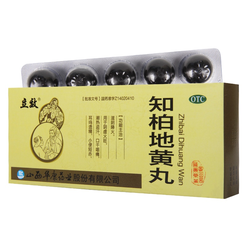 立效知柏地黄丸10丸滋阴降火潮热盗汗口干咽痛小便短赤耳鸣遗精