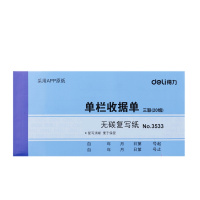 得力(deli)3533收据单(单位/本) 三联销货单 小财务单据收据无碳复写仓库凭证货单票据黄色