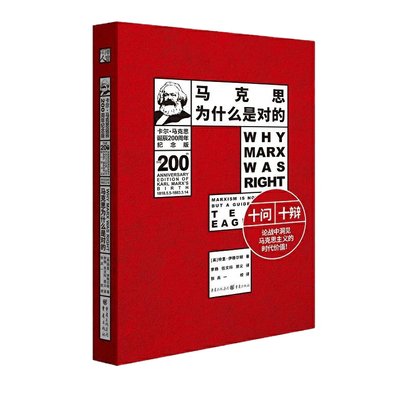 马克思为什么是对的 9787229124342 正版 [英]特里·伊格尔顿 重庆出版社