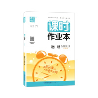 2021版 通城学典 课时作业本物理九年级全一册沪科版9年级HK版初中初三同步教材课后作业一课一练单元期中期末测试卷