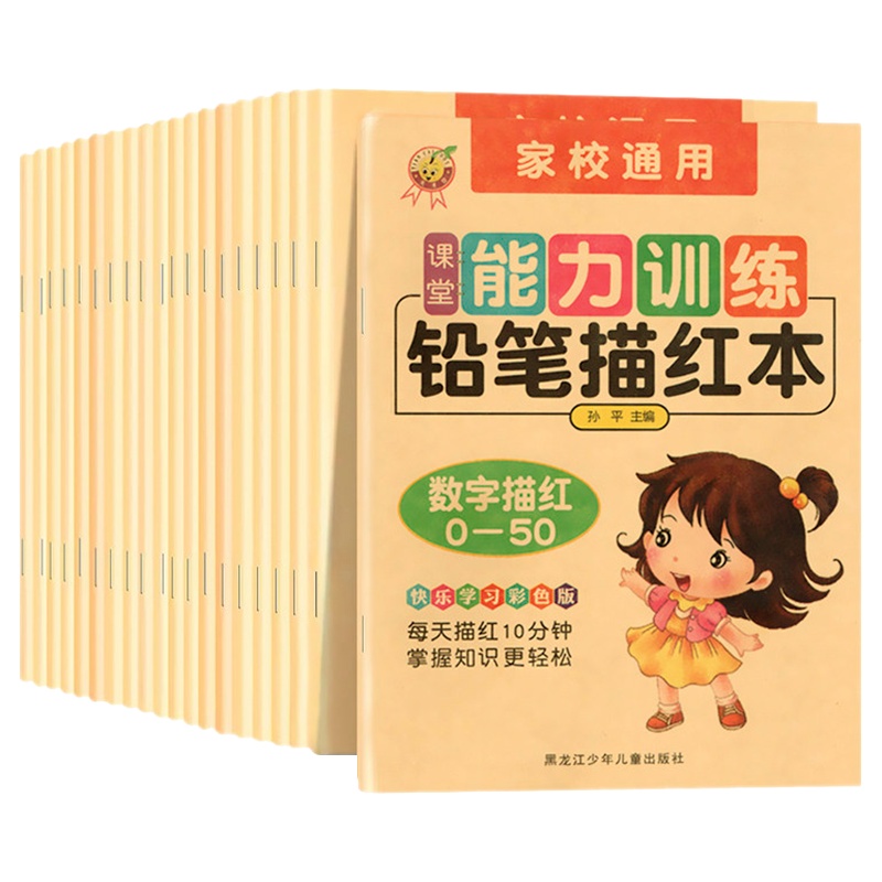 家校通用铅笔描红本全套20册数字描红幼儿园0-10-20-50-100以内加减法拼音英语单词描红练习