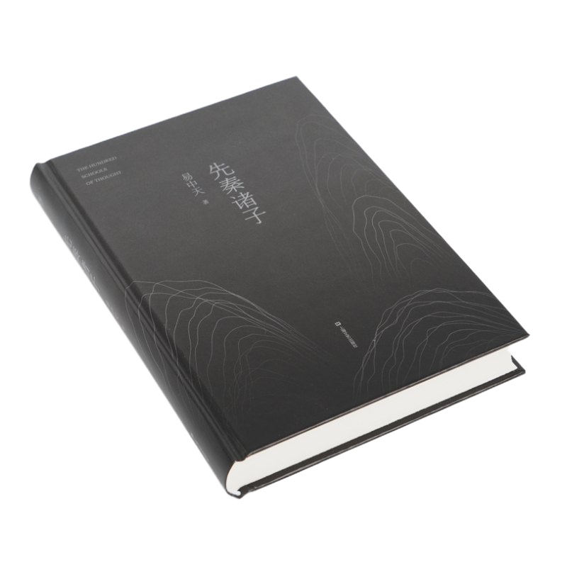 先秦诸子 易中天 品三国 中华史 品读中国 孔子 庄子 先秦诸子 百家争鸣传统文化 中华史儒道墨法 历史历史普及