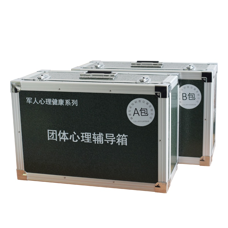 伍贰伍心理健康系列团体心理辅导箱AB包