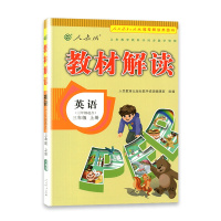 [2021秋正版]教材解读英语三年级上册人教版3年级上册RJ版小学同步训练课本配套讲解辅导资料书教材全解