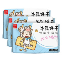 一品巷子牛乳饼干牛乳味450克*3袋浓郁奶香薄脆饼干 休闲儿童零食下午茶