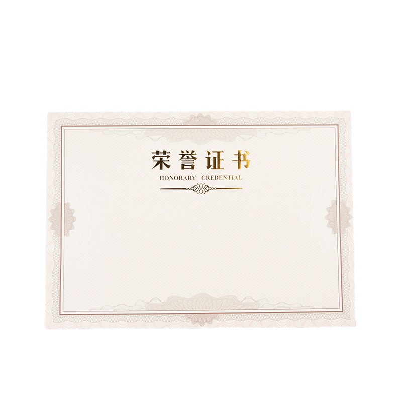 晨光 12K荣誉证书内芯50张